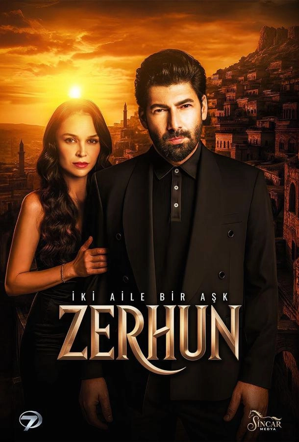 Зерхун постер